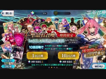 【実況】今更ながらFate/Grand Orderを初プレイする！玉藻ピックアップガチャ