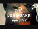 【実況】続　大 遭 難 物 語  part9【The Long Dark】