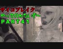 [ホラー実況]サイコブレイクやってくしかないぞ～！！ＰＡＲＴ41
