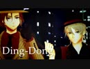 【MMDA3!】Ding-Dong【万里・一成】