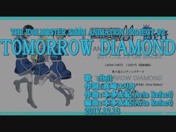 【ニコカラ】TOMORROW DIAMOND【off vocal】