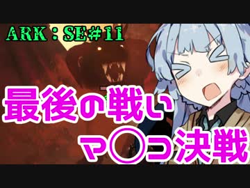 【ARK:Survival Evolved】姉さん、今度は砂漠にいきます最終話【VOICEROID+実況】