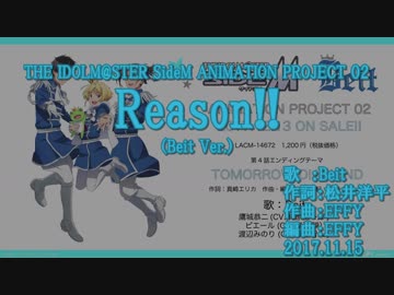 【ニコカラ】Reason!!_Beit Ver.【off vocal】