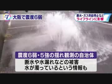 大阪府北部地震　被害まとめ