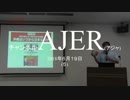 『「沖縄はいつから日本なのか」知念章氏による書籍解説(その1)①』THE・REAL・OKINAWA AJER2018.6.19(5)