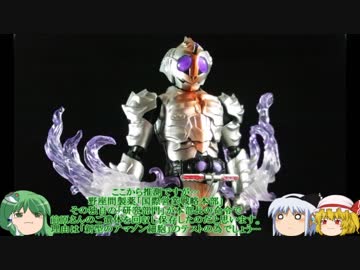 ゆっくりで能力＆設定解説 仮面ライダーアマゾンズ アマゾンシグマ 前編