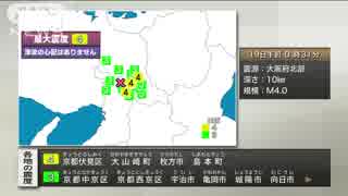 【速報】京都府南部と大阪府北部で震度4