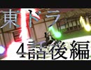 【東方MMD】東方×ドラゴンクエスト　４話後編　楽園に咲く野薔薇　～10月8日～【東ドラ】
