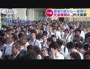 震度6弱から一夜明け　JR大阪駅から中継　交通機関への影響は