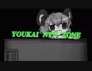 youkai_nyn_zone.mp11451short
