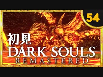 卍【実況】初見ダークソウル_54(リマスタード)