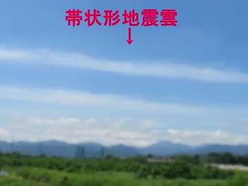 人気の 帯状形地震雲 動画 15本 ニコニコ動画