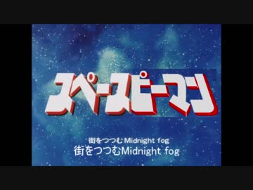 スペースピーマン