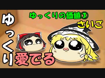 【ゆっくり愛でる】ゆっくりの価値③さいご【描いてみた】