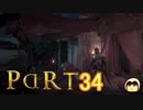 【ゆっくり実況】アサシンの起源をたどるPart34 【Assassin's Creed : Origins】