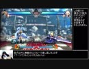 【BBTAG】Esプラチナ【連携】
