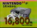 竹内結子　CM　NINTENDO64　値下げ　1997年春