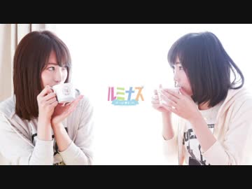 る〜りぃ♡み〜な ukiuki ルミナス 第75回 2018年6月5日