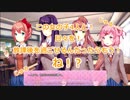 【DDLC】女の子4人と幸せな日々を過ごしたい　Part1【実況】