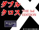 【ＴＲＰＧ動画】御使いの降臨３　来たるべき未来 その３【DX3】
