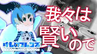 【MMDけもフレ】EXVS風セルミミズク参戦PV