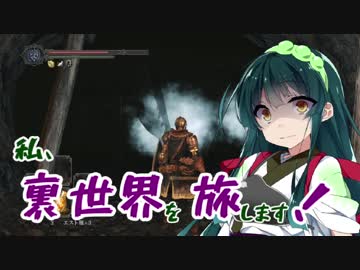 【ダークソウル2】私、裏世界を旅します！第33話『この世に生まれたことが消せない罪と言うなら…』【東北姉妹実況】