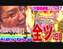 【#120】ワロスがシンフォギアを2日連続全ツした結果【SEVEN'S TV】