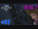 【一人実況】のんびりキングダムハーツ FINAL Mix part35