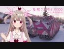 【24/09/05更新】名取さなボイスMOD てんこ盛り版【WoT1.26対応】