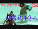 【ゴッドオブウォー】スタイリッシュハゲ親父　ハードモード#24