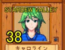 頑張る社会人のための【STARDEW VALLEY】プレイ動画38回