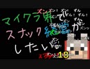 【Minecraft】マイクラ界でスナック経営がしたい：Re 18杯目【ゆっくり実況】