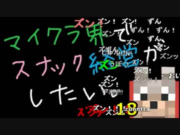 【Minecraft】マイクラ界でスナック経営がしたい：Re 18杯目【ゆっくり実況】