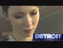 ＰＳ４ってすげーなDetroit初見実況プレイ【3】