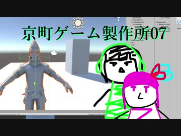 【unity】京町ゲーム製作所～07～【VOICEROID】白熱Blenderの回