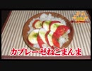 【おとなのねこまんま555】Part204_カプレーゼねこまんま