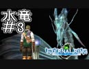 知らない人向け エターナルリング紹介実況 #03