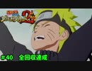語りながら進める！　「ナルティメットストームトリロジー」　part40