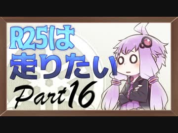 【結月ゆかり】R25は走りたい。 -Vol.16- 北海道編Part.5