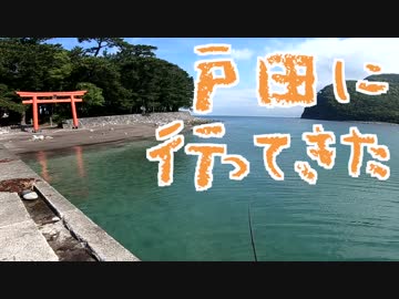 【釣り】釣り場を探せ！ in戸田 #01【アウトドア】
