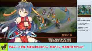 城プロＲＥ　討伐武将大兜！加藤清正～絶難～　周回向け攻略【ゆっくり解説】、★２～５（改）、育成枠２、１波放置