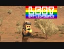 【LGBT　実況】　PUBGっぽいの見つけたからやっていこう