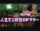 【きょうのデッバイ#53】ドクターリベンジ【毎日投稿】