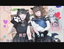 【四周年】すーぱーぬこわーるど 踊ってみた【かまもち】