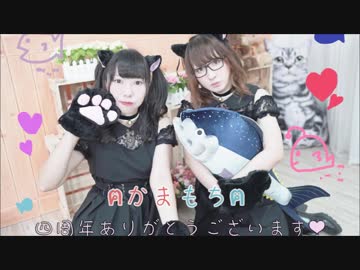【四周年】すーぱーぬこわーるど 踊ってみた【かまもち】