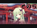 【体験版実況】温泉より美少女で癒す千恋＊万花【その５】