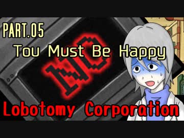 【Lobotomy Corp】非日常的存在研究管理日誌 Part.05【ゆっくり実況】