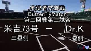 【ゆっくり実況】一撃必殺!!ポケモンバトル！ButterFlyMatch Part2【VS米吉73号さん】