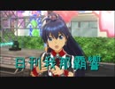 日刊 我那覇響 第1745号 「relations」 【ソロ】