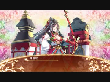 【城プロRE】鎌倉城ボイス集